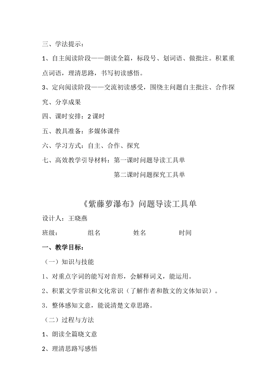 (部编)初中语文人教2011课标版七年级下册《紫藤萝瀑布》-(5)_第2页