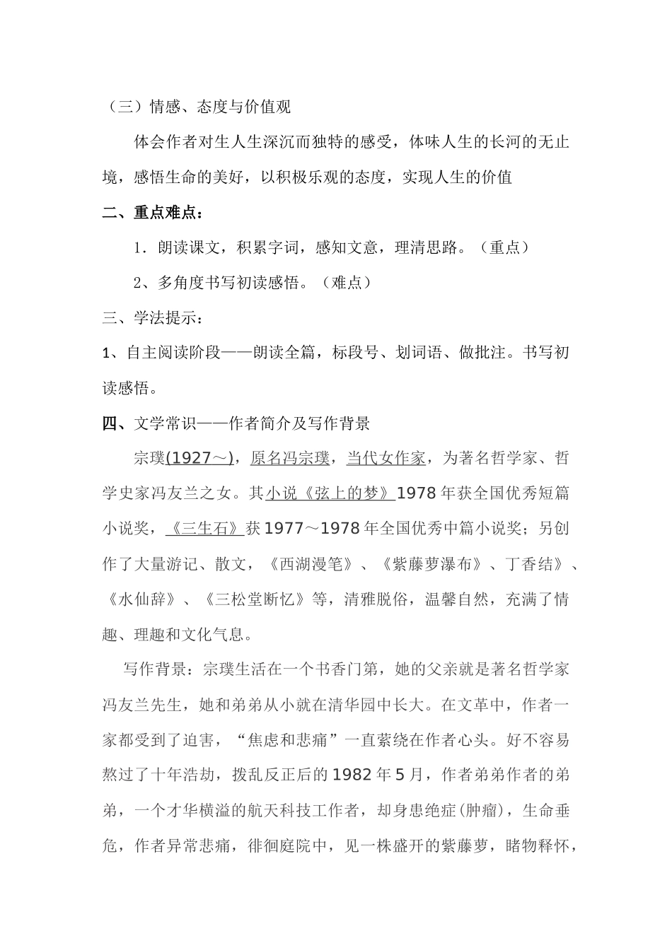 (部编)初中语文人教2011课标版七年级下册《紫藤萝瀑布》-(5)_第3页