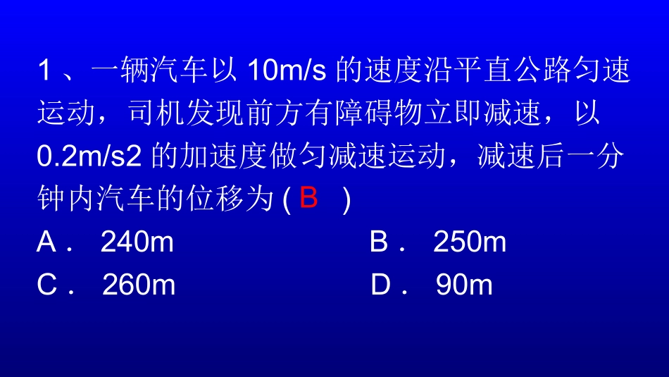 4、匀变速直线运动规律的研究_第2页