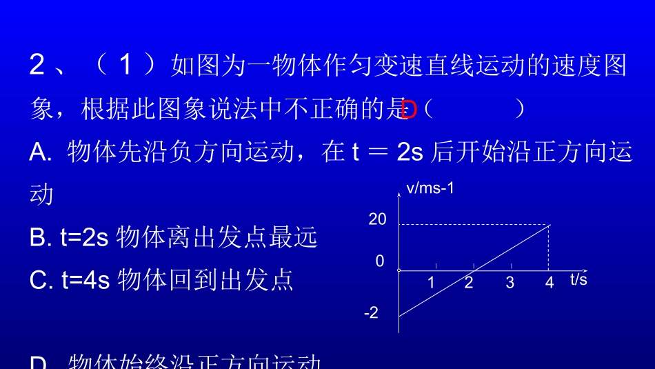 4、匀变速直线运动规律的研究_第3页