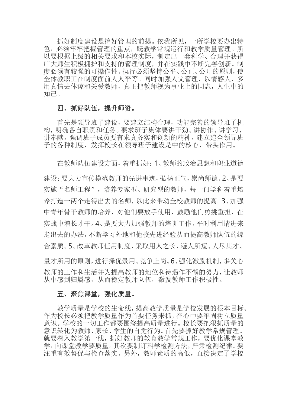 校长专业发展研修心得(一)(小学校长三班孟贵名)_第2页