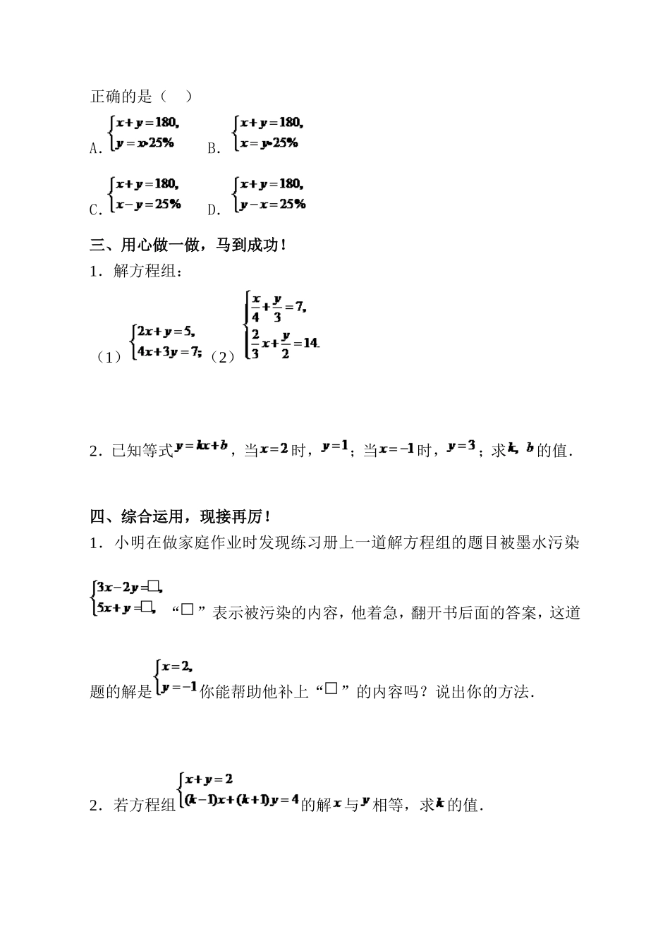 评测练习-代入消元法—解二元一次方程组_第2页
