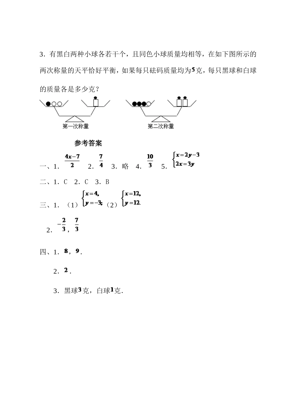 评测练习-代入消元法—解二元一次方程组_第3页