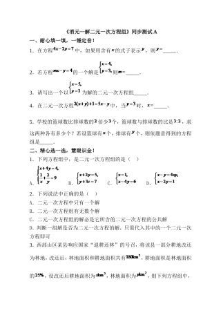 评测练习-代入消元法—解二元一次方程组