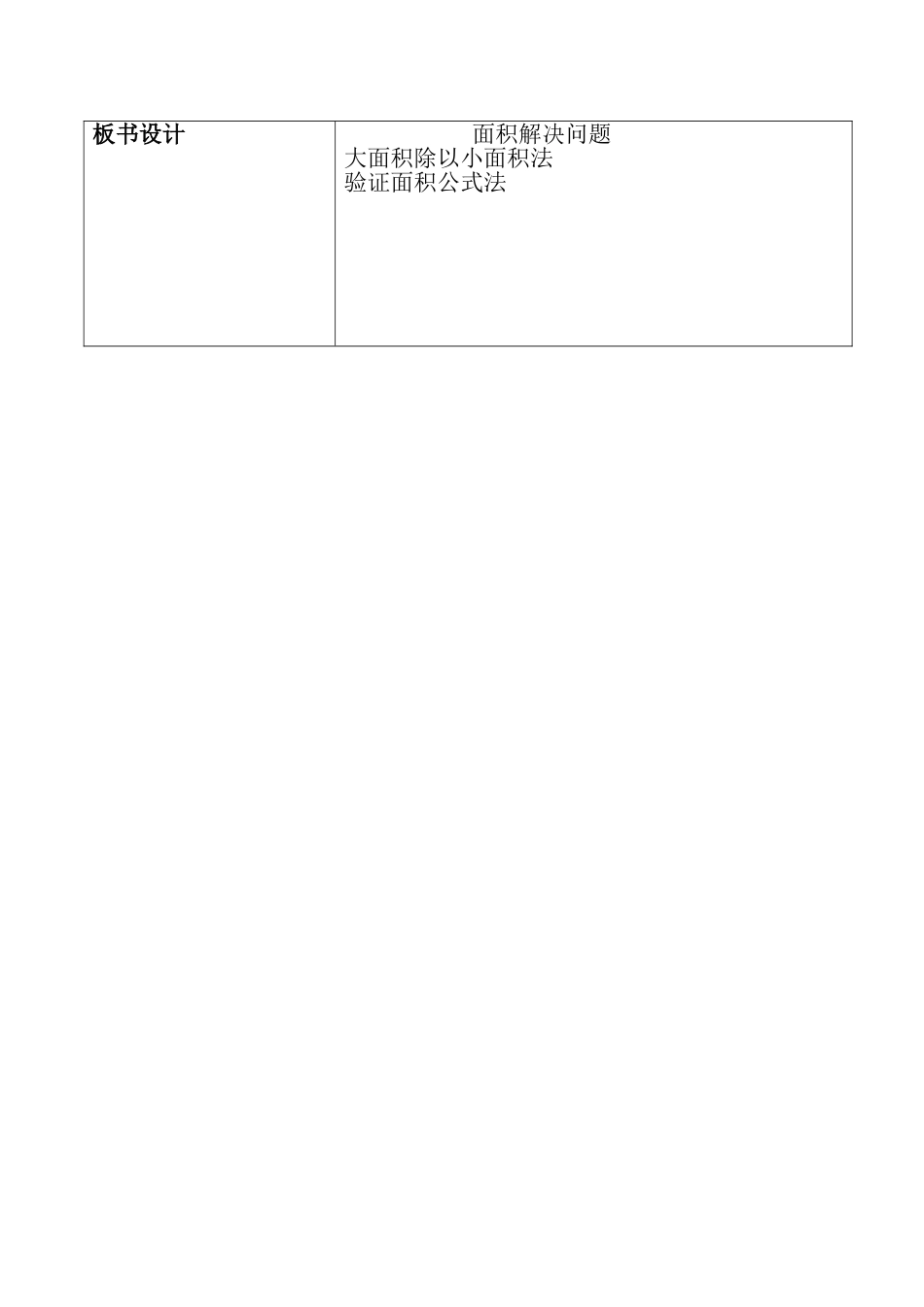 人教2011版小学数学三年级面积公式解决问题_第2页