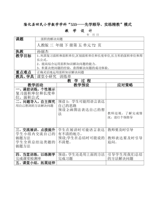 人教2011版小学数学三年级面积公式解决问题