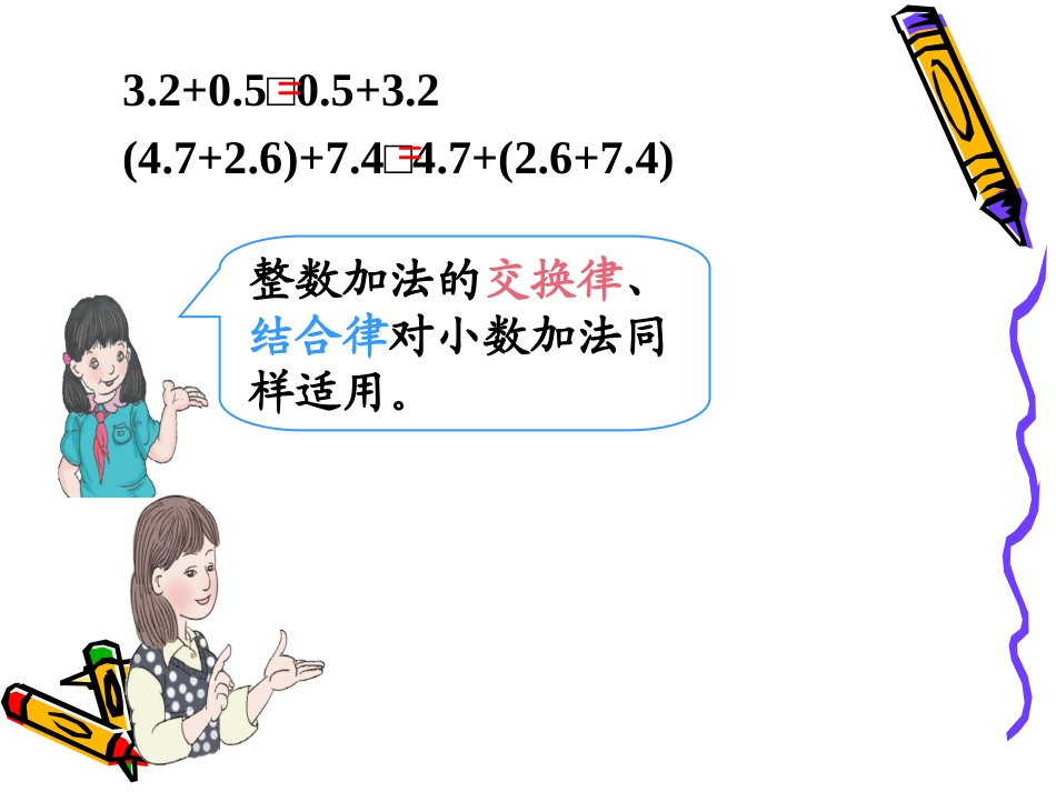 小学数学2011版本小学四年级整数加法运算定律推广到小数教学_第3页