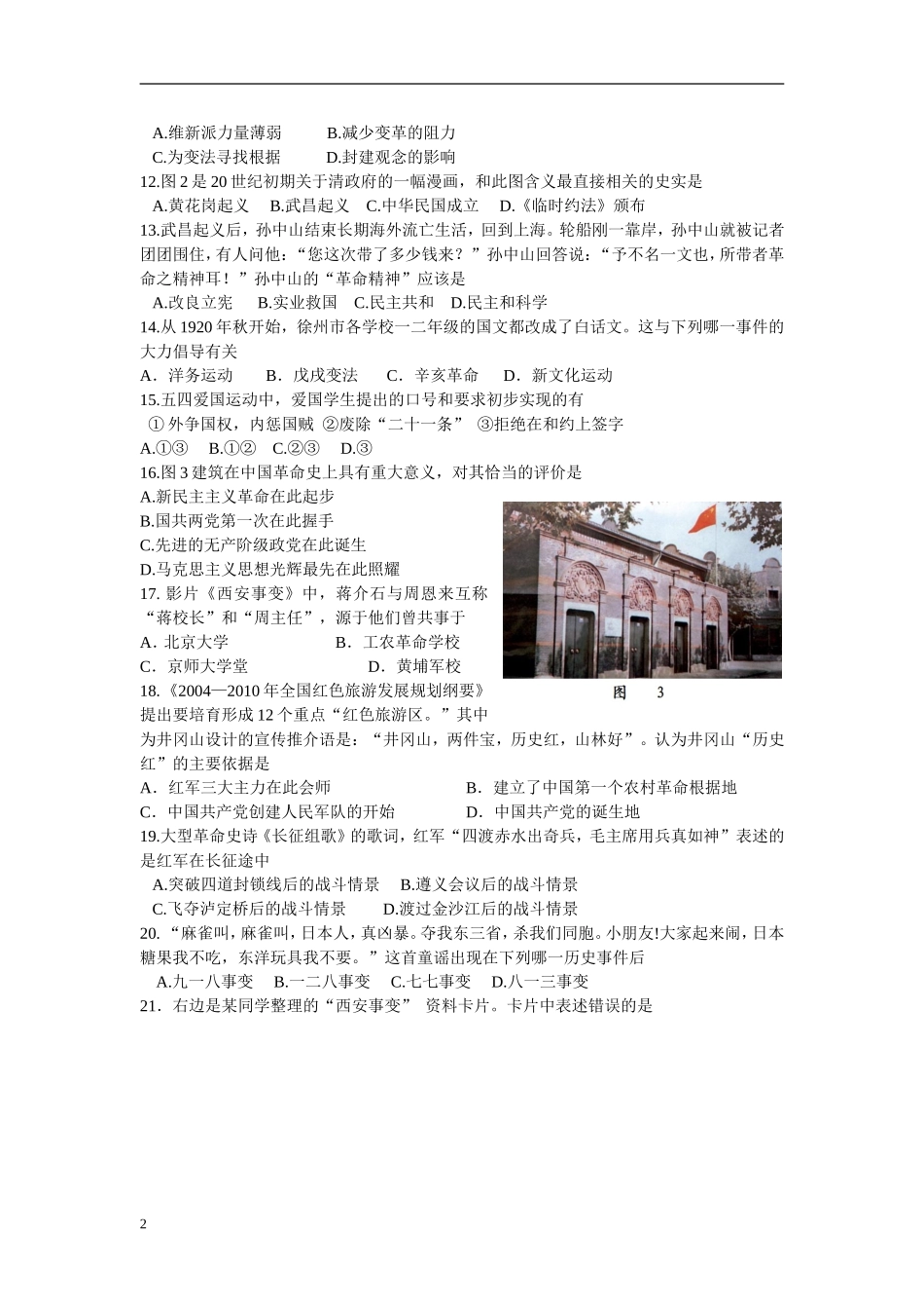 江苏省徐州市2011-2012学年度八年级历史第一学期期末考试试题_第2页