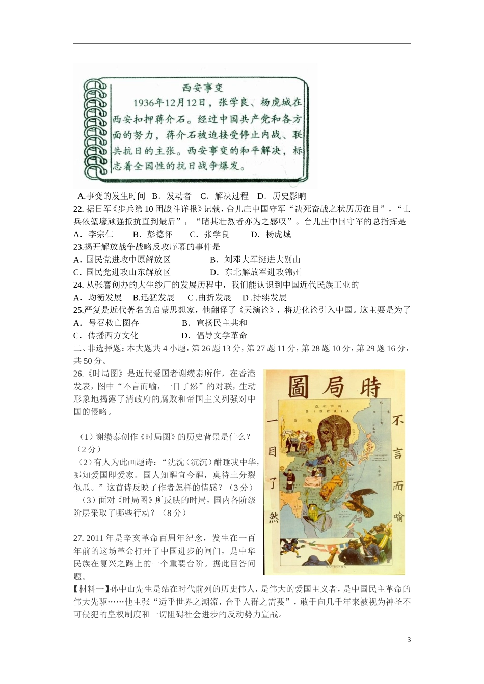 江苏省徐州市2011-2012学年度八年级历史第一学期期末考试试题_第3页