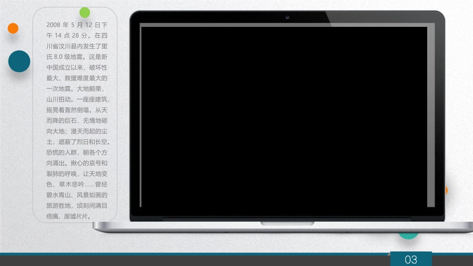 灾难之中的救护_第2页