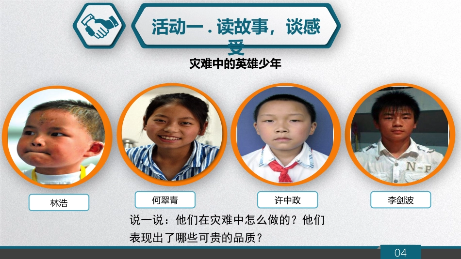 灾难之中的救护_第3页