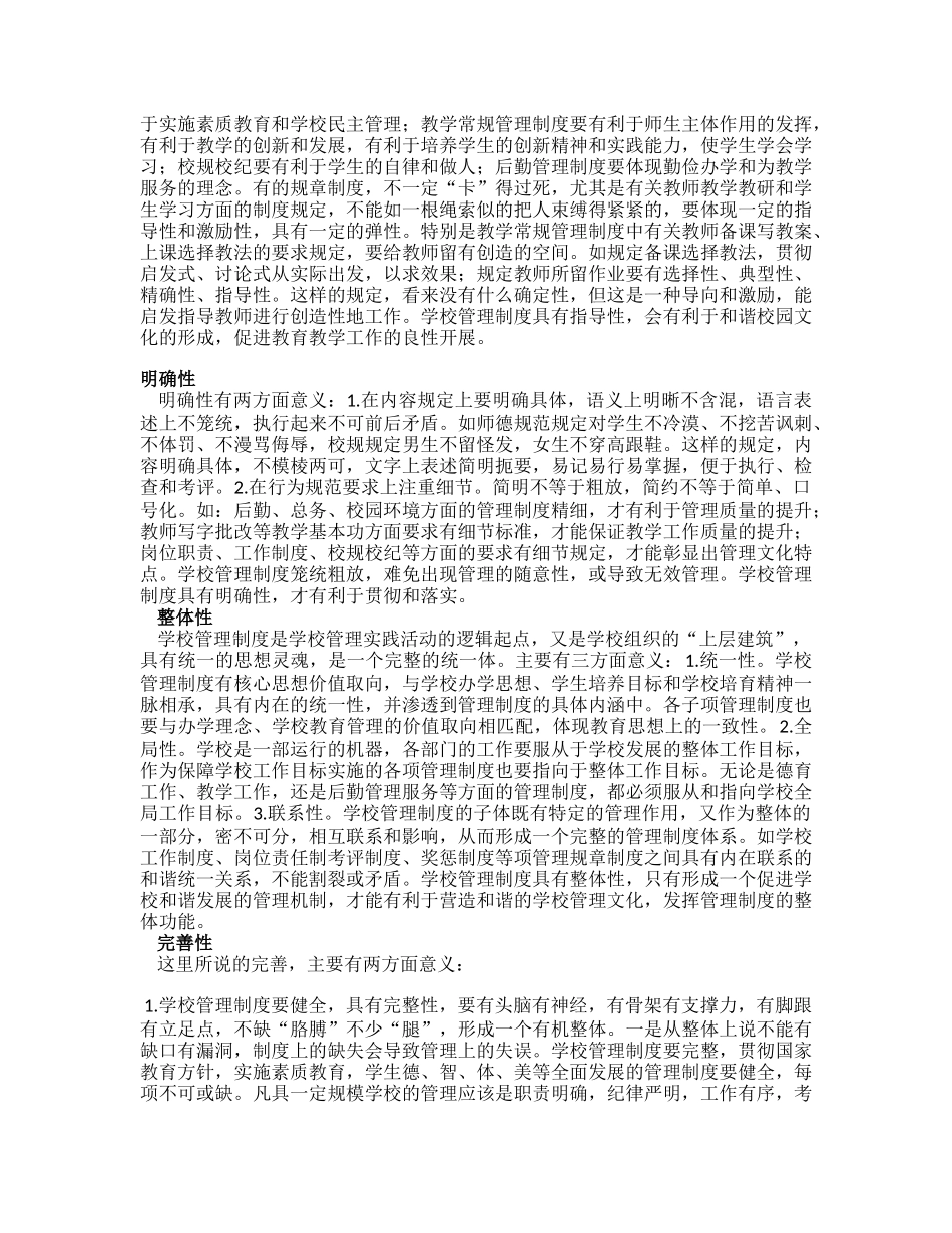 学校管理制度建设十点要求_第2页