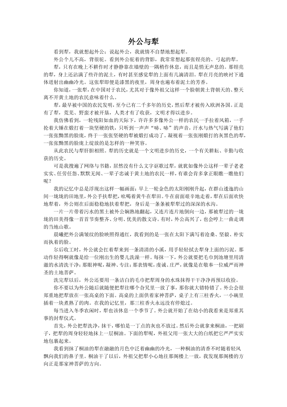 拓展阅读-《外公与犁》_第1页