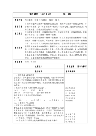 63两位数乘一位数(不进位)