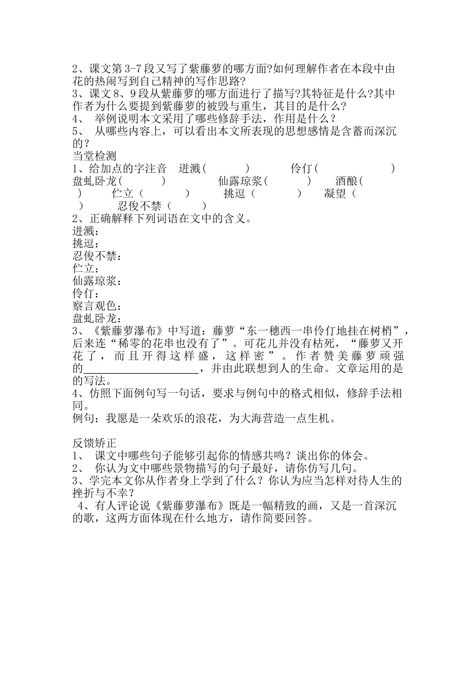 (部编)初中语文人教2011课标版七年级下册17紫藤萝瀑布_第2页