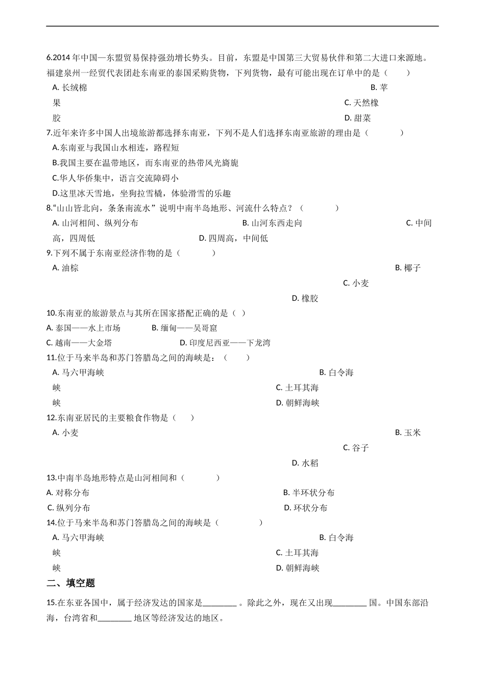 商务星球版七年级下册地理-当堂检测-7.1东南亚_第2页
