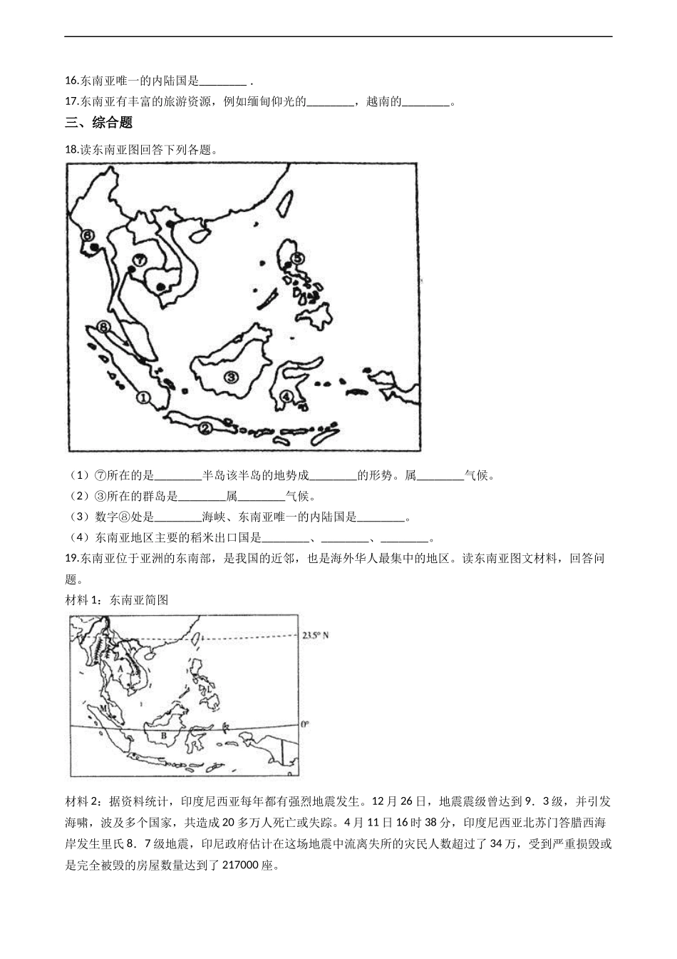 商务星球版七年级下册地理-当堂检测-7.1东南亚_第3页