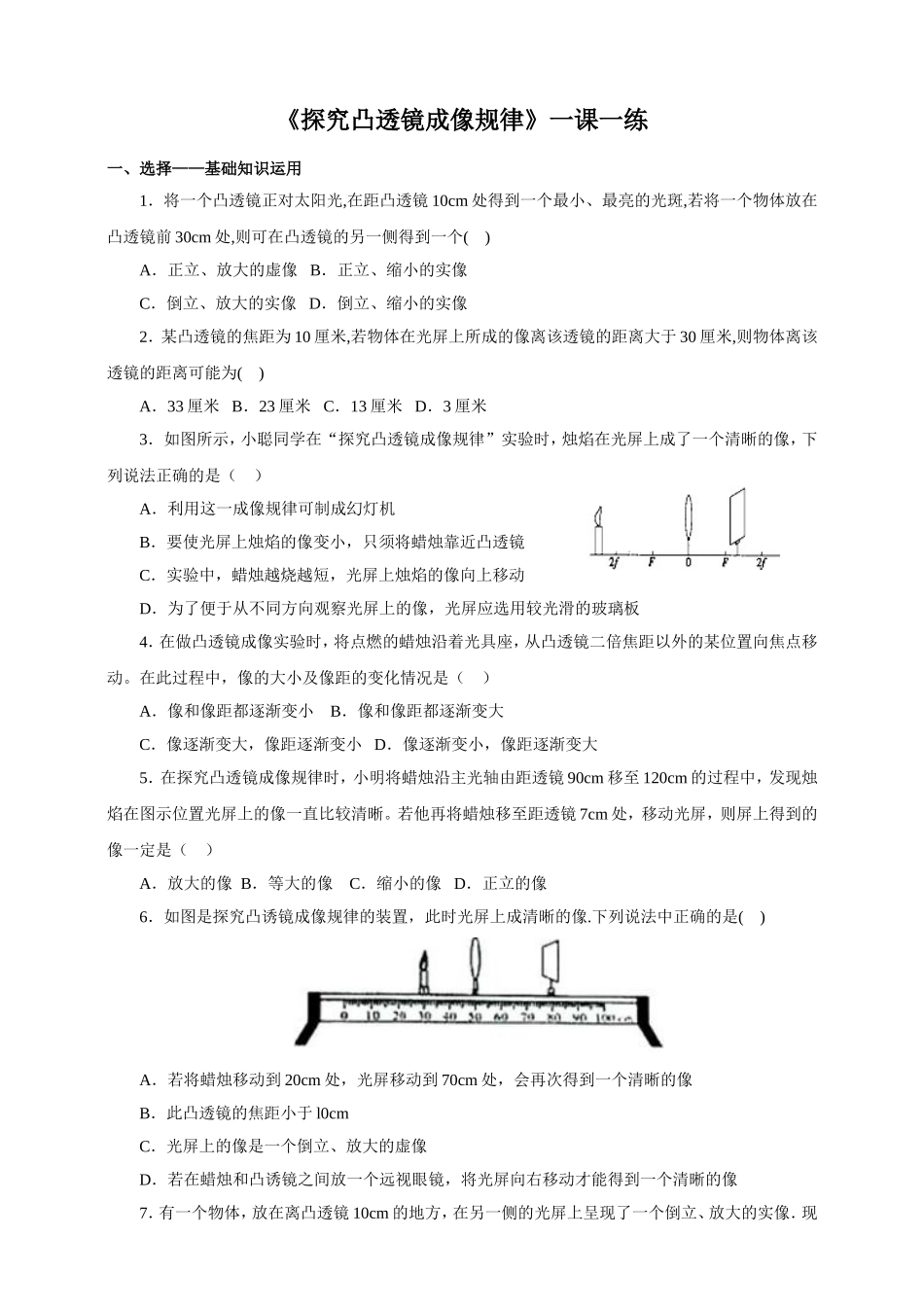 6.探究凸透镜成像规律_第1页