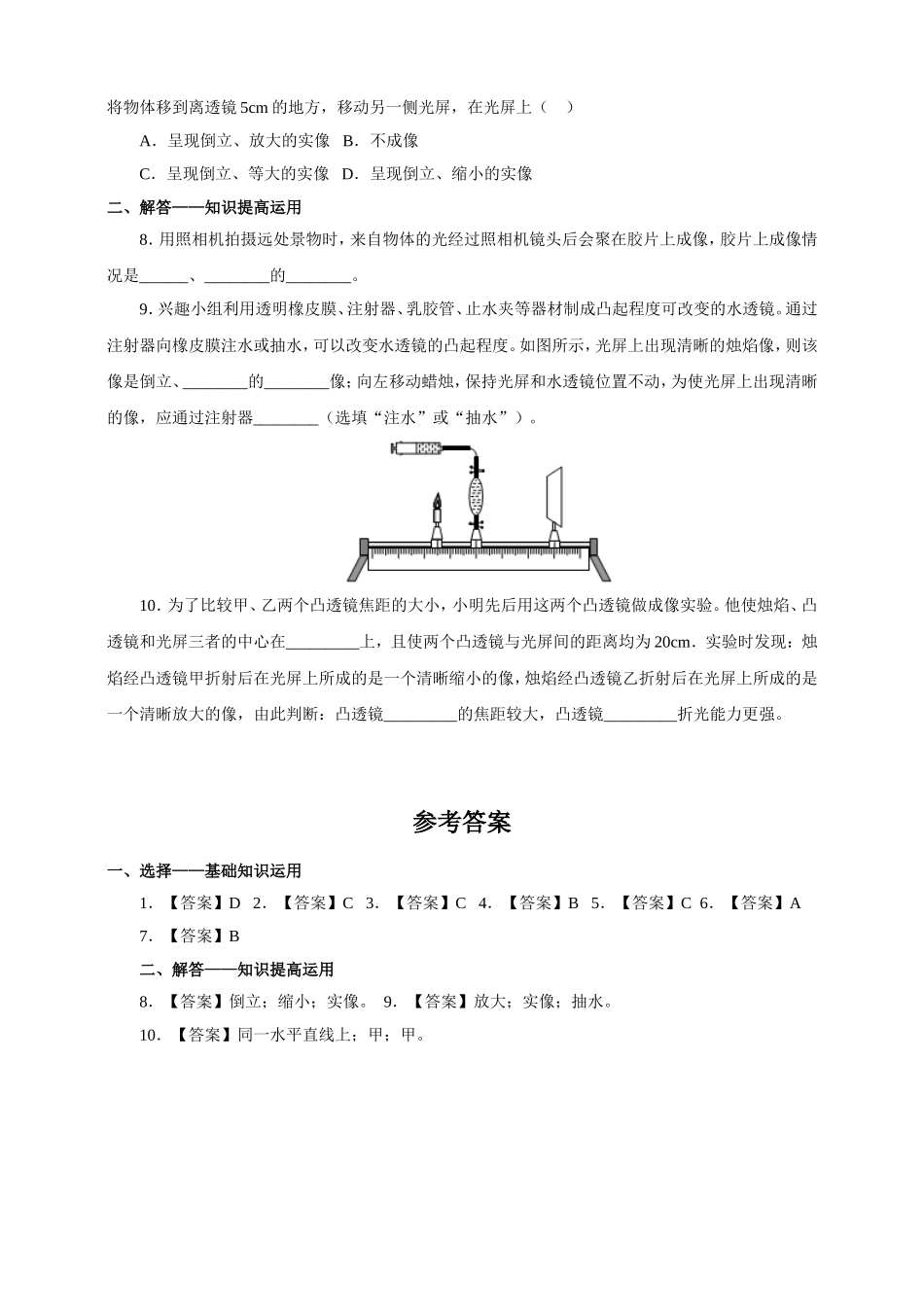 6.探究凸透镜成像规律_第2页