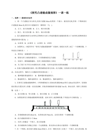 6.探究凸透镜成像规律