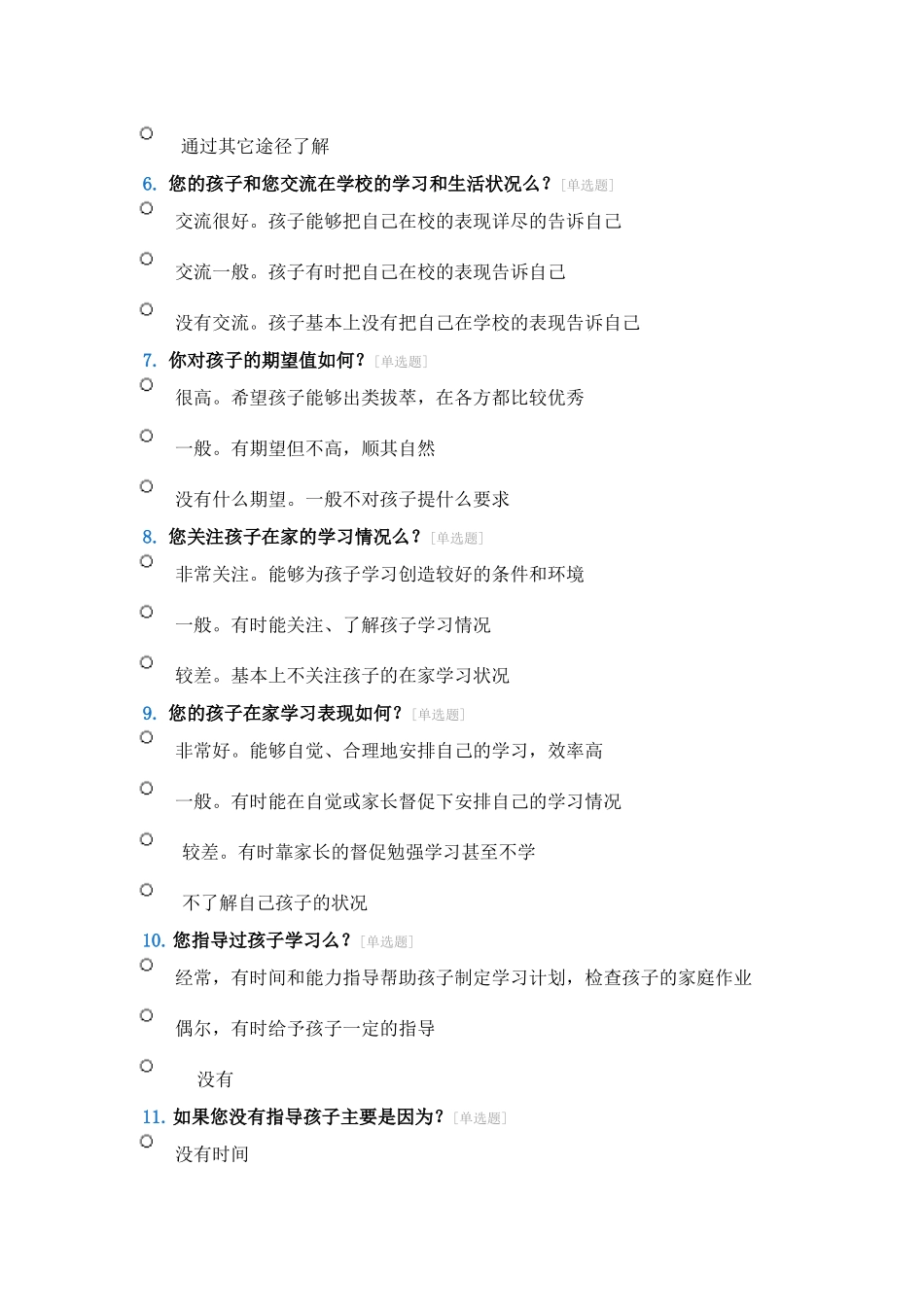 红炉初中家校联系问卷调查表_第2页