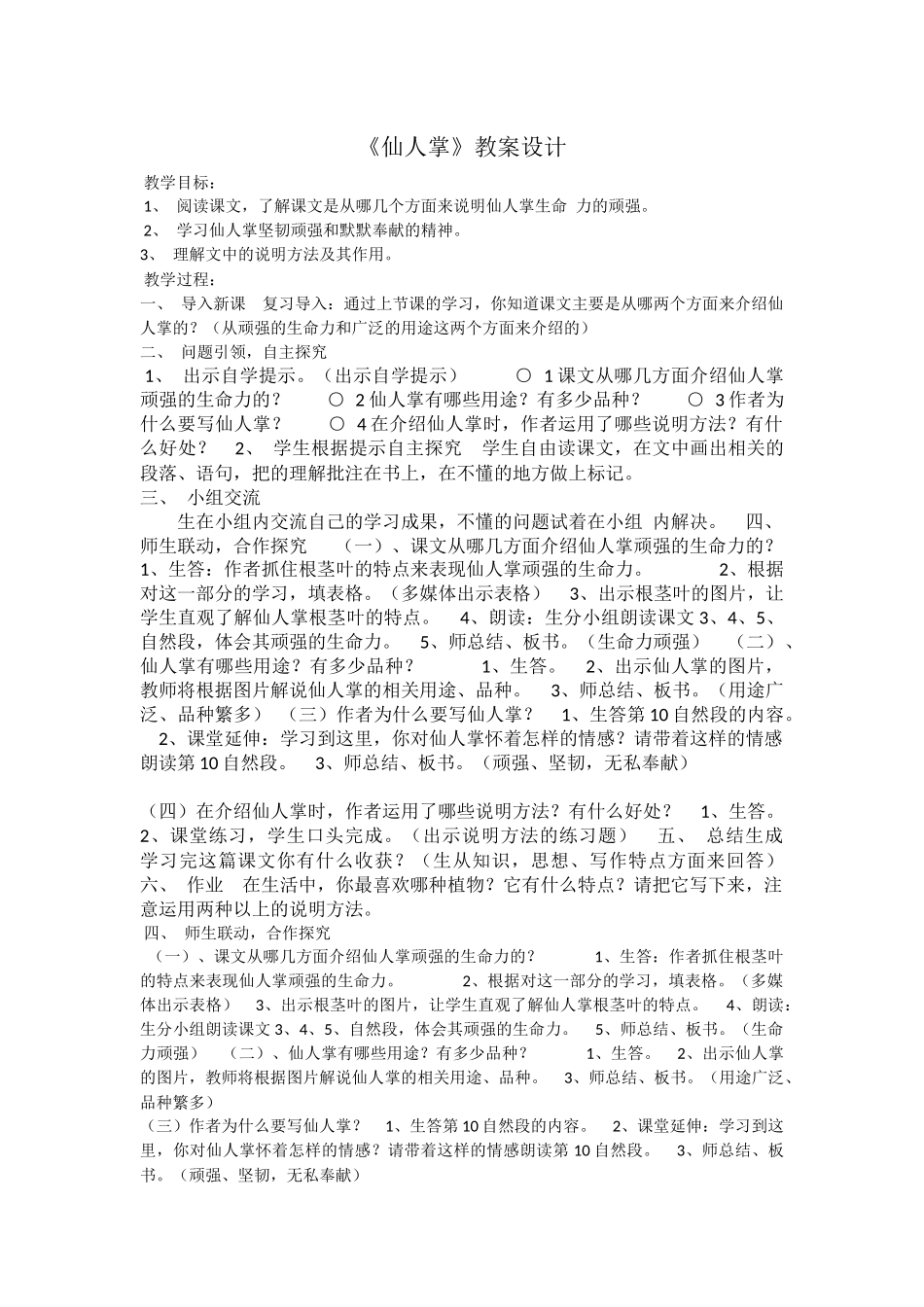 《仙人掌》教案设计_第1页