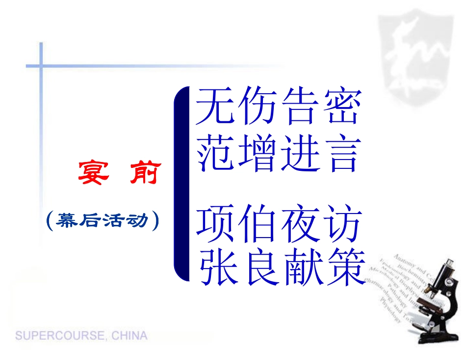 《鸿门宴》第二课时_第2页