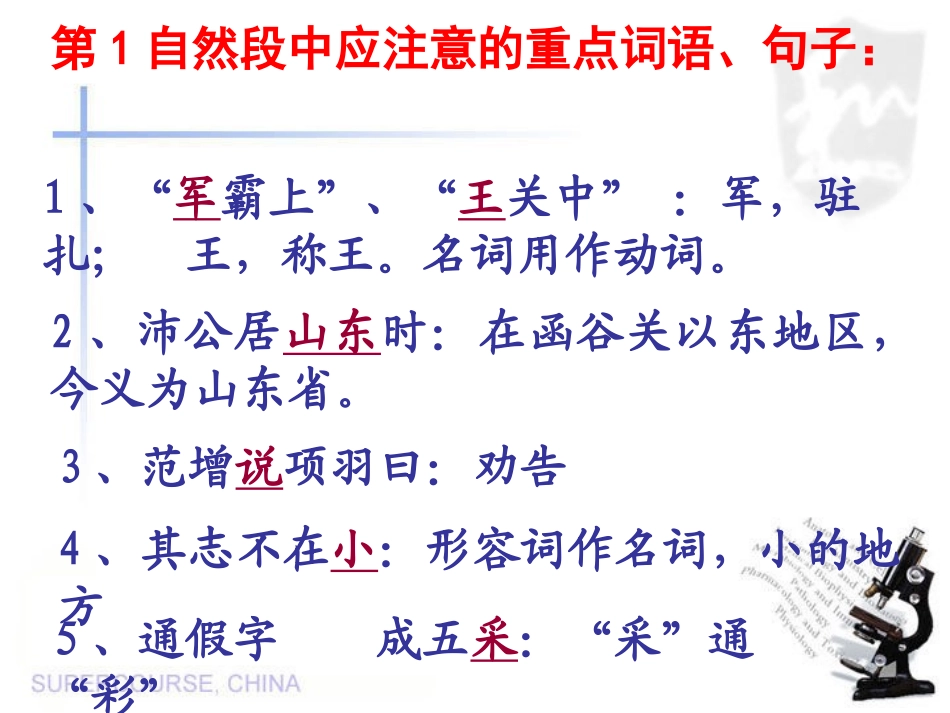 《鸿门宴》第二课时_第3页