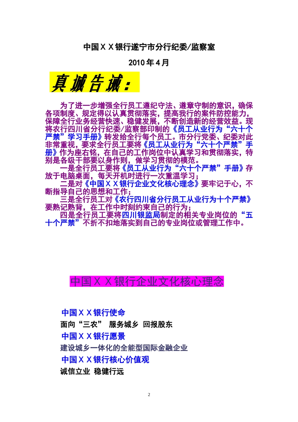 银行员工从业行为“六十个严禁”_第2页