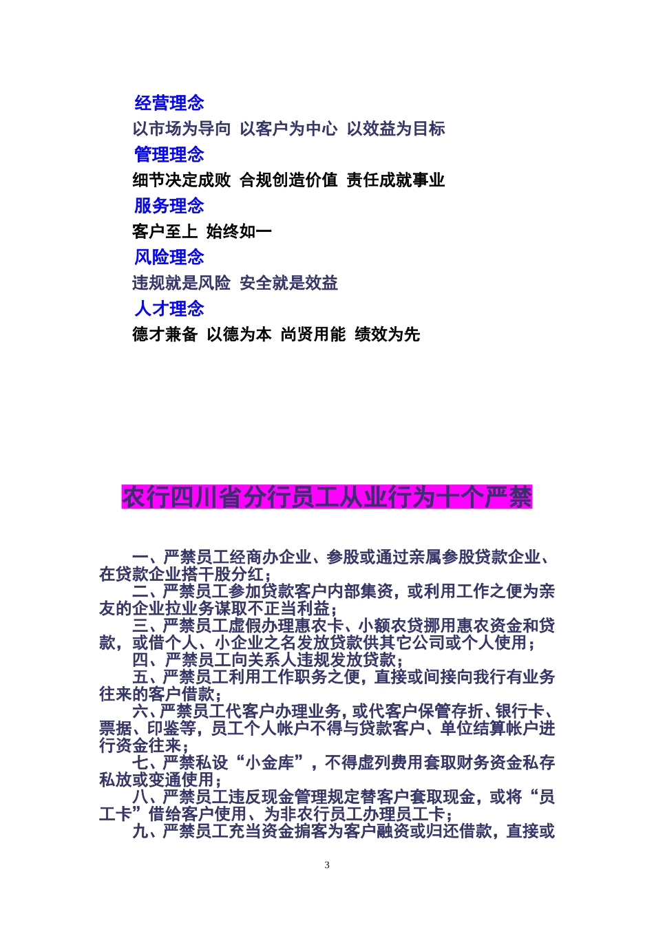 银行员工从业行为“六十个严禁”_第3页