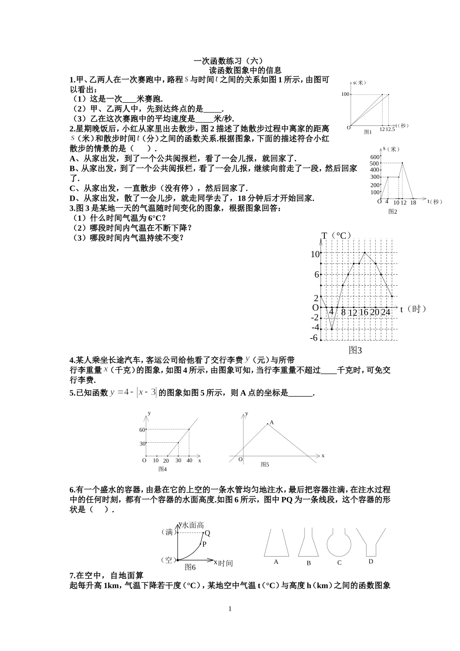 一次函数练习(六)_第1页