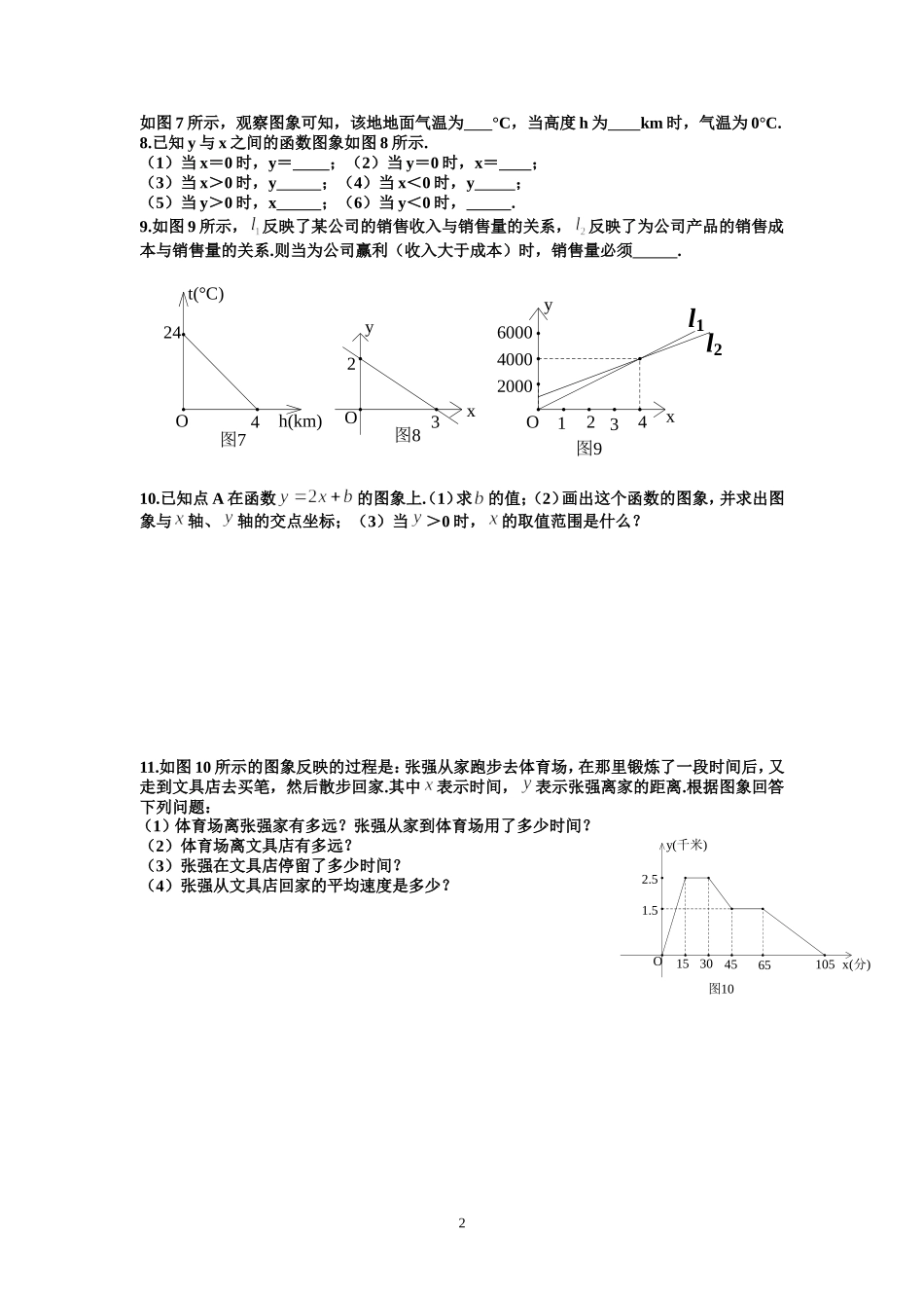 一次函数练习(六)_第2页