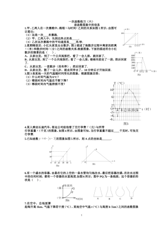 一次函数练习(六)