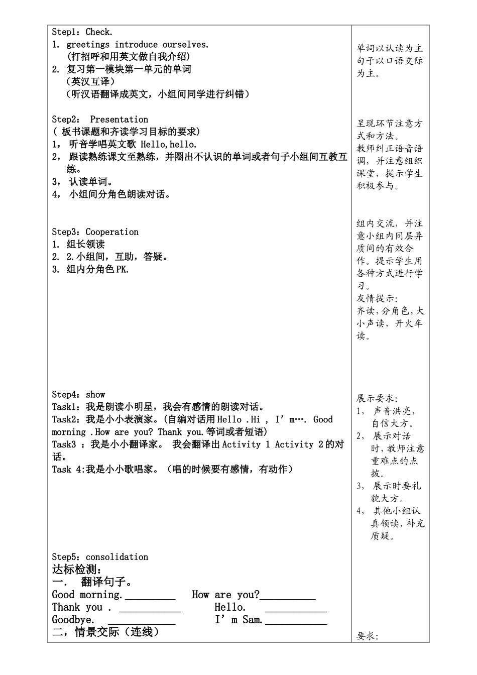 李志娟《外研版三年级上册第一模块第二单元Howareyou》导学案_第2页