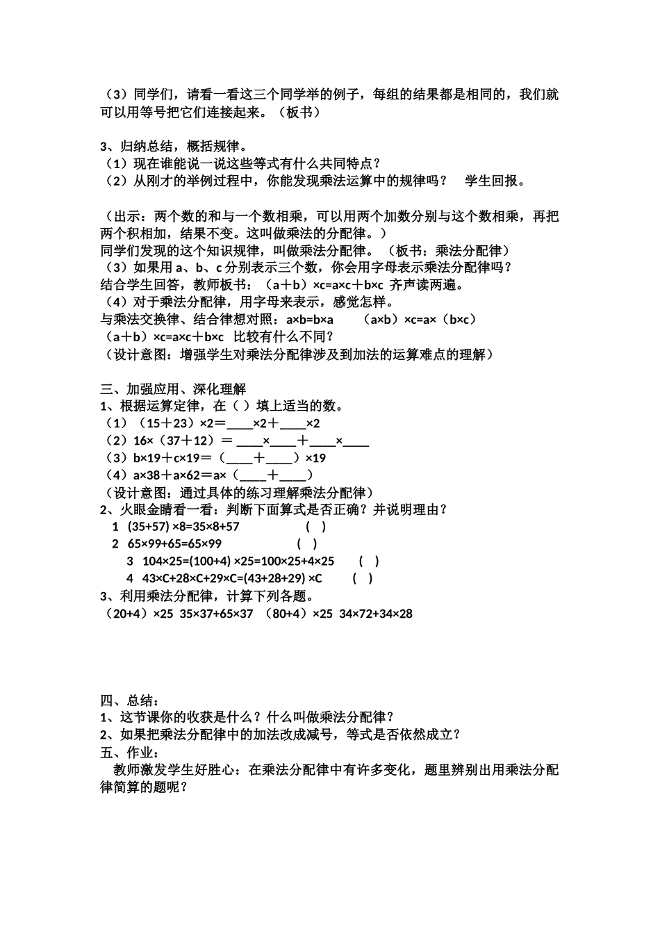 小学数学北师大2011课标版四年级四年级数学上《乘法分配律》教案._第2页