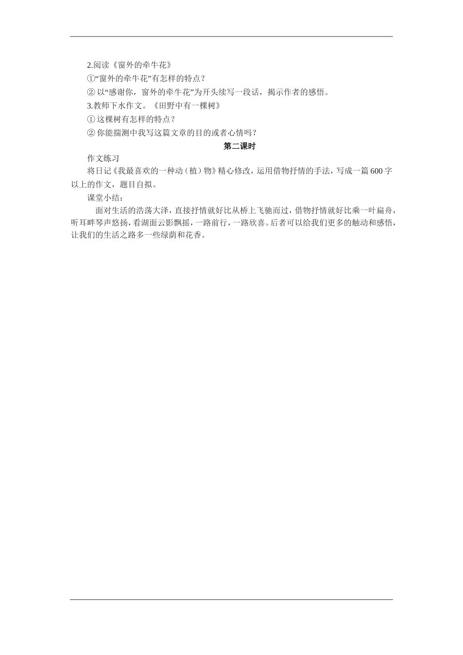 《借物抒情》教学设计1_第2页