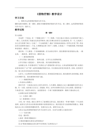 《借物抒情》教学设计1