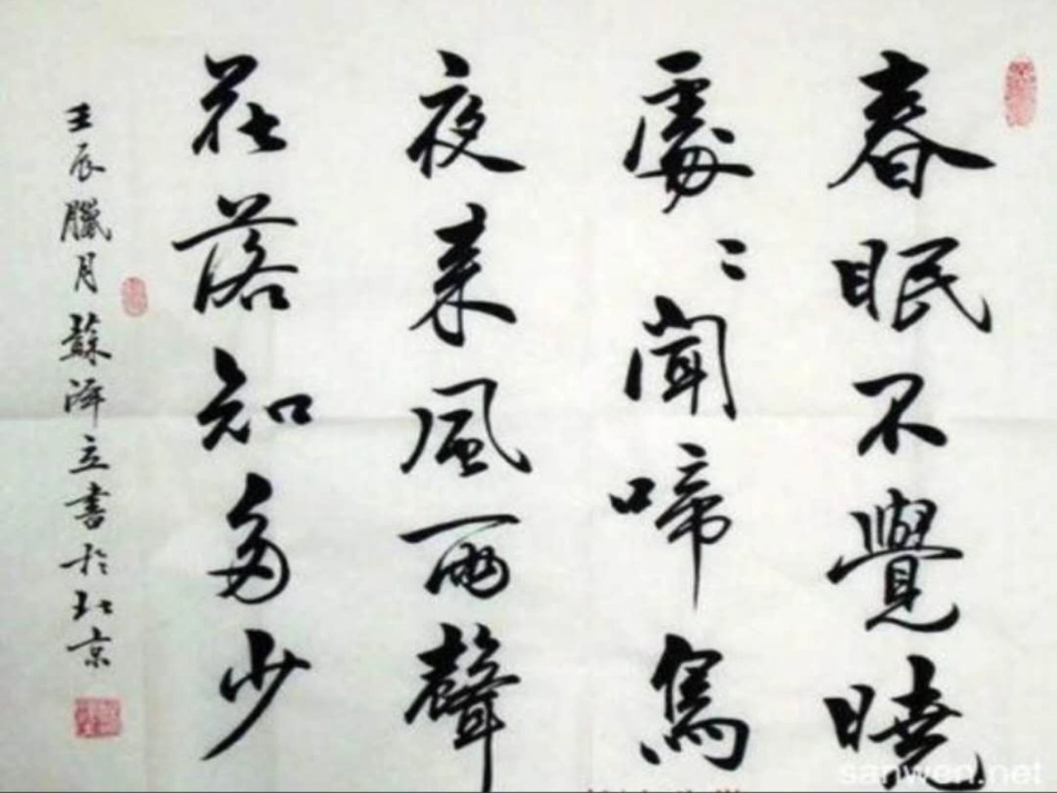 第3课弯钩独撑-上下宜对_第3页