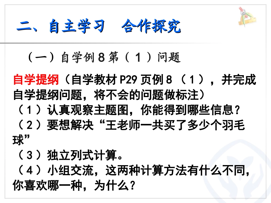 人教2011版小学数学四年级乘除法的简便运算_第3页