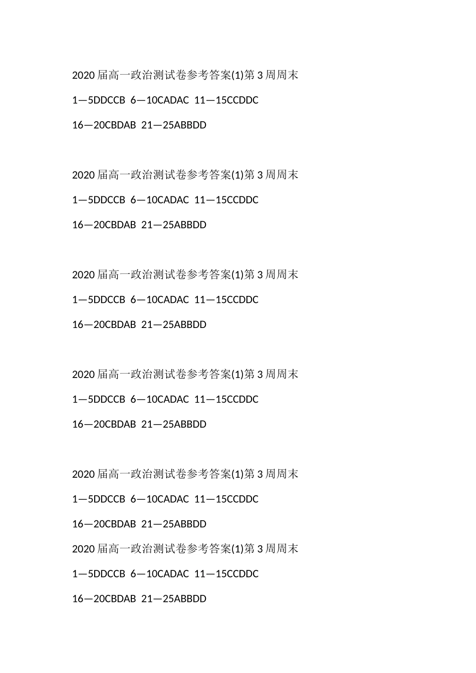 2020届高一政治测试卷参考答案(1)第3周周末_第1页