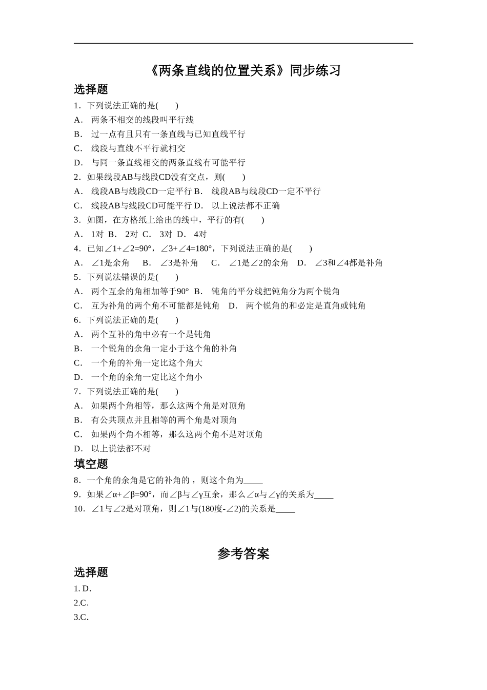 《两条直线的位置关系》同步练习2_第1页
