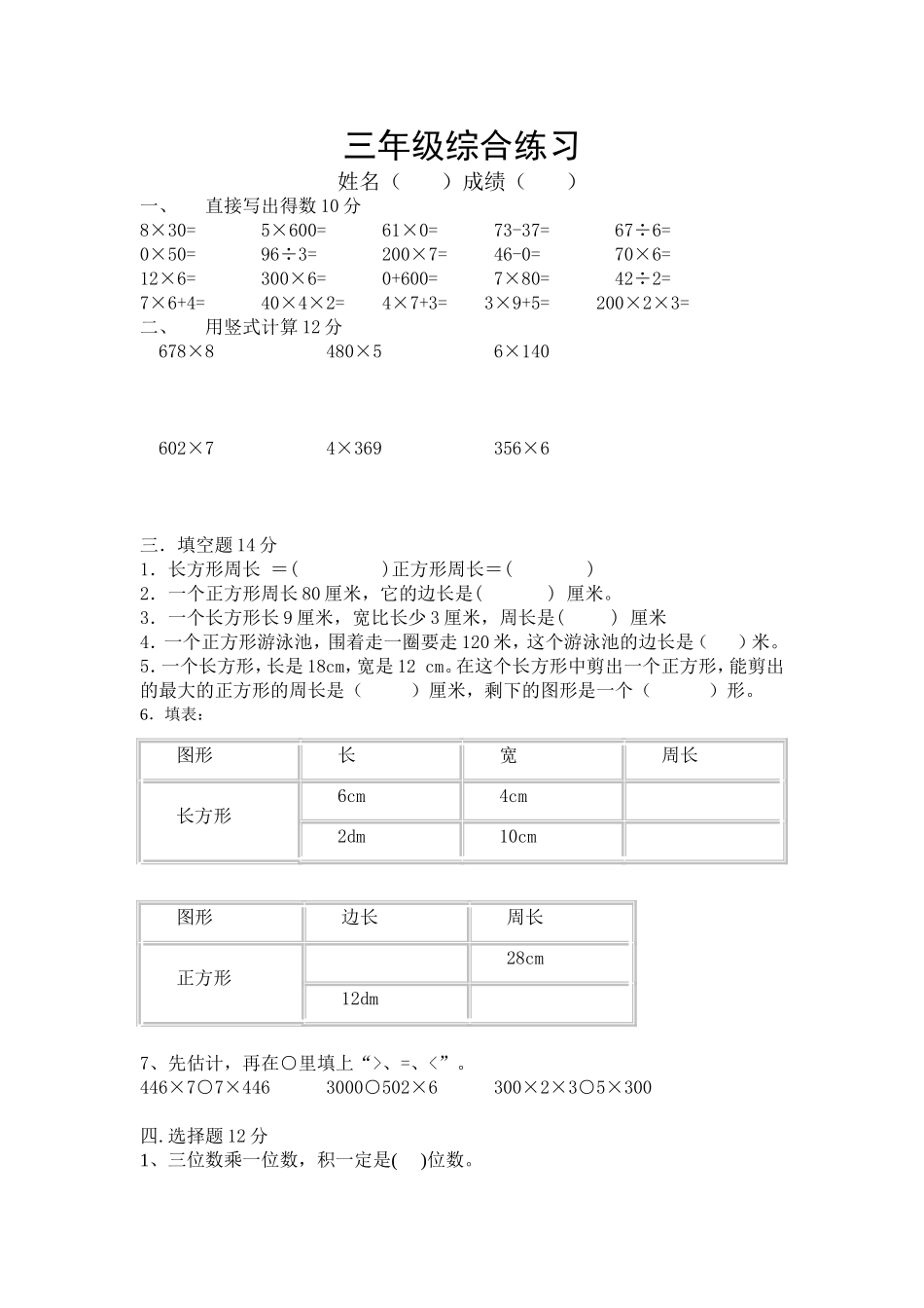 三年级六七单元练习题_第1页