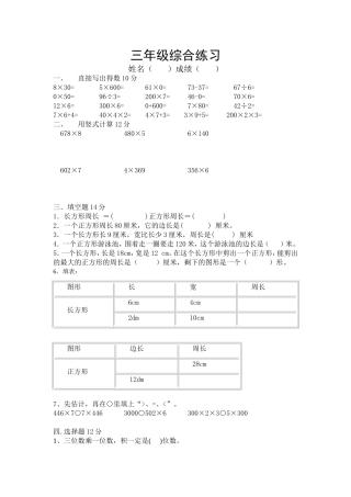 三年级六七单元练习题