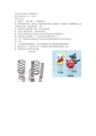 弹簧玩具-李娟-梁家庄幼儿园