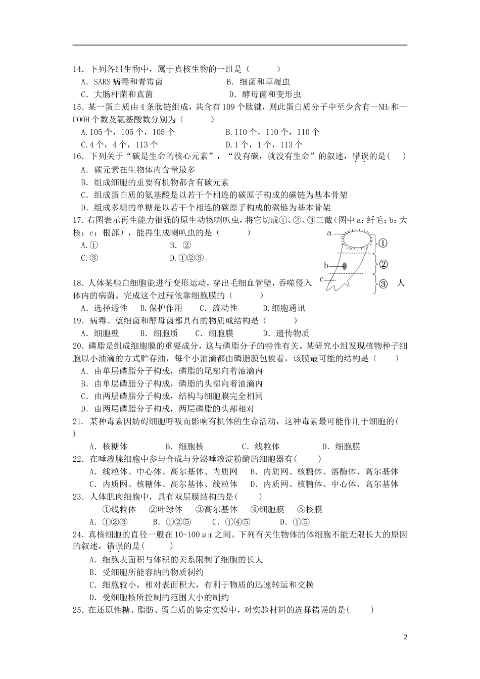 浙江省台州市2012-2013学年高二生物上学期第一次月考试题浙科版_第2页