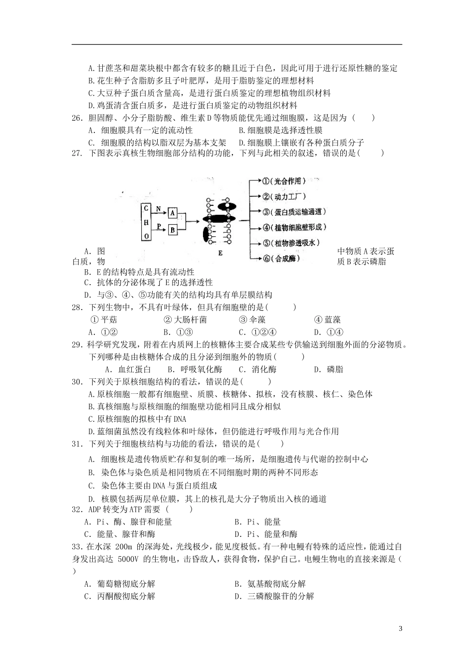 浙江省台州市2012-2013学年高二生物上学期第一次月考试题浙科版_第3页