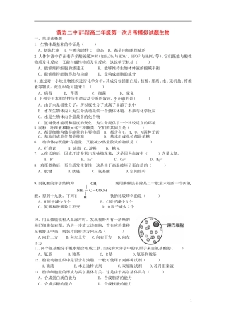 浙江省台州市2012-2013学年高二生物上学期第一次月考试题浙科版