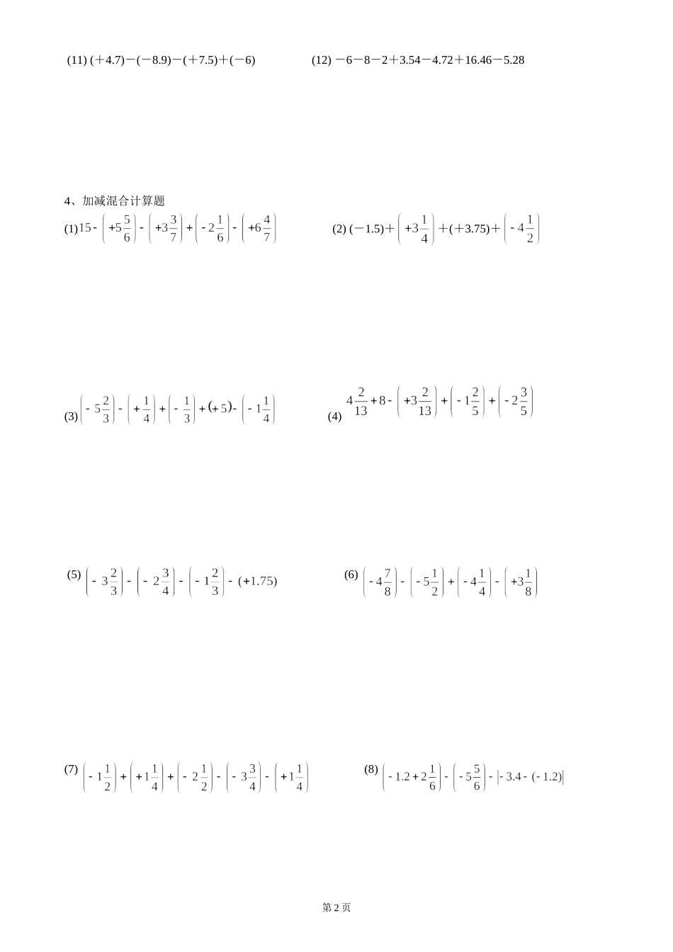 有理数的加减法——计算题练习_第2页
