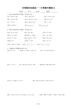 有理数的加减法——计算题练习