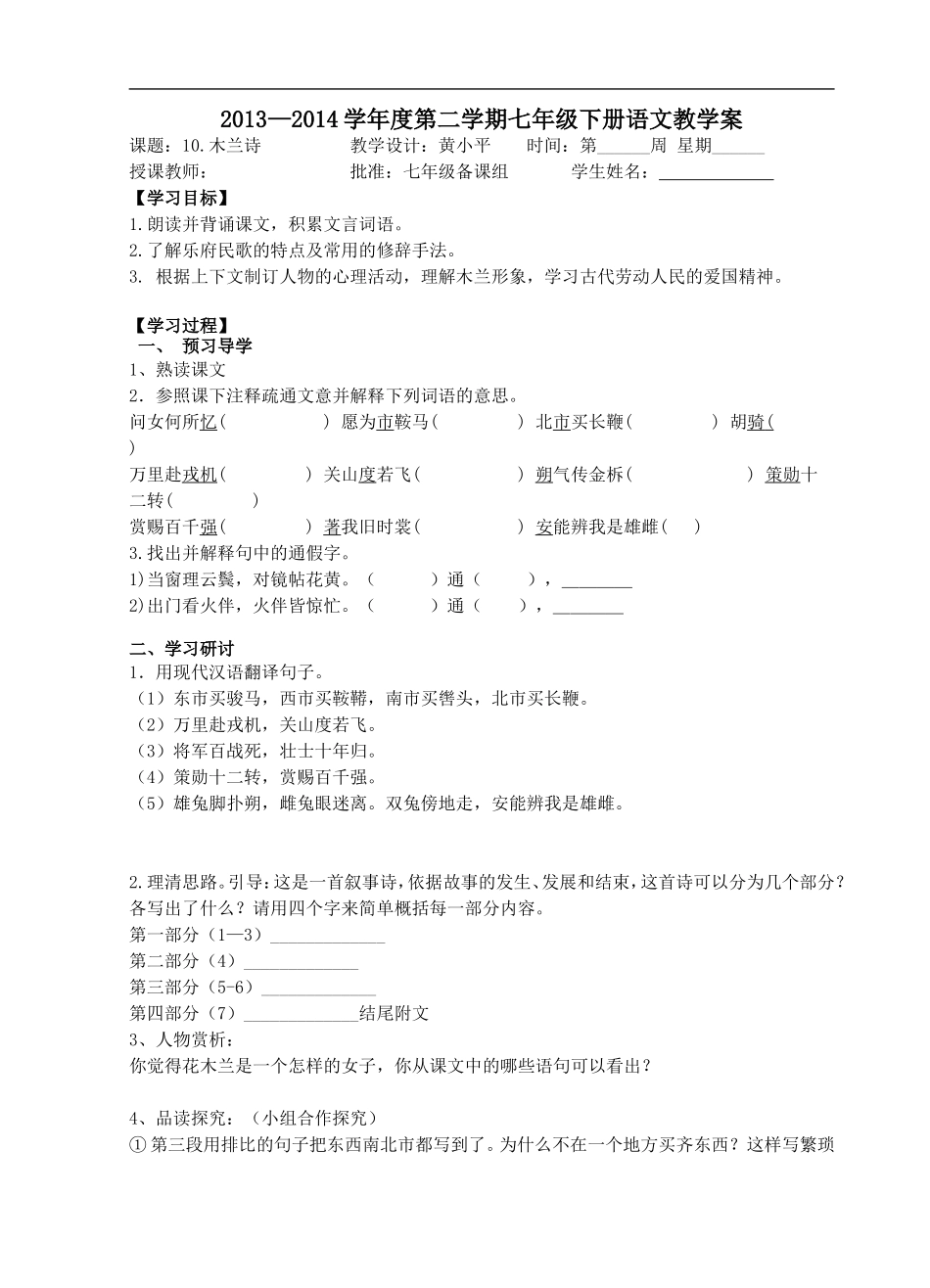 木兰诗学案(修改稿)_第1页